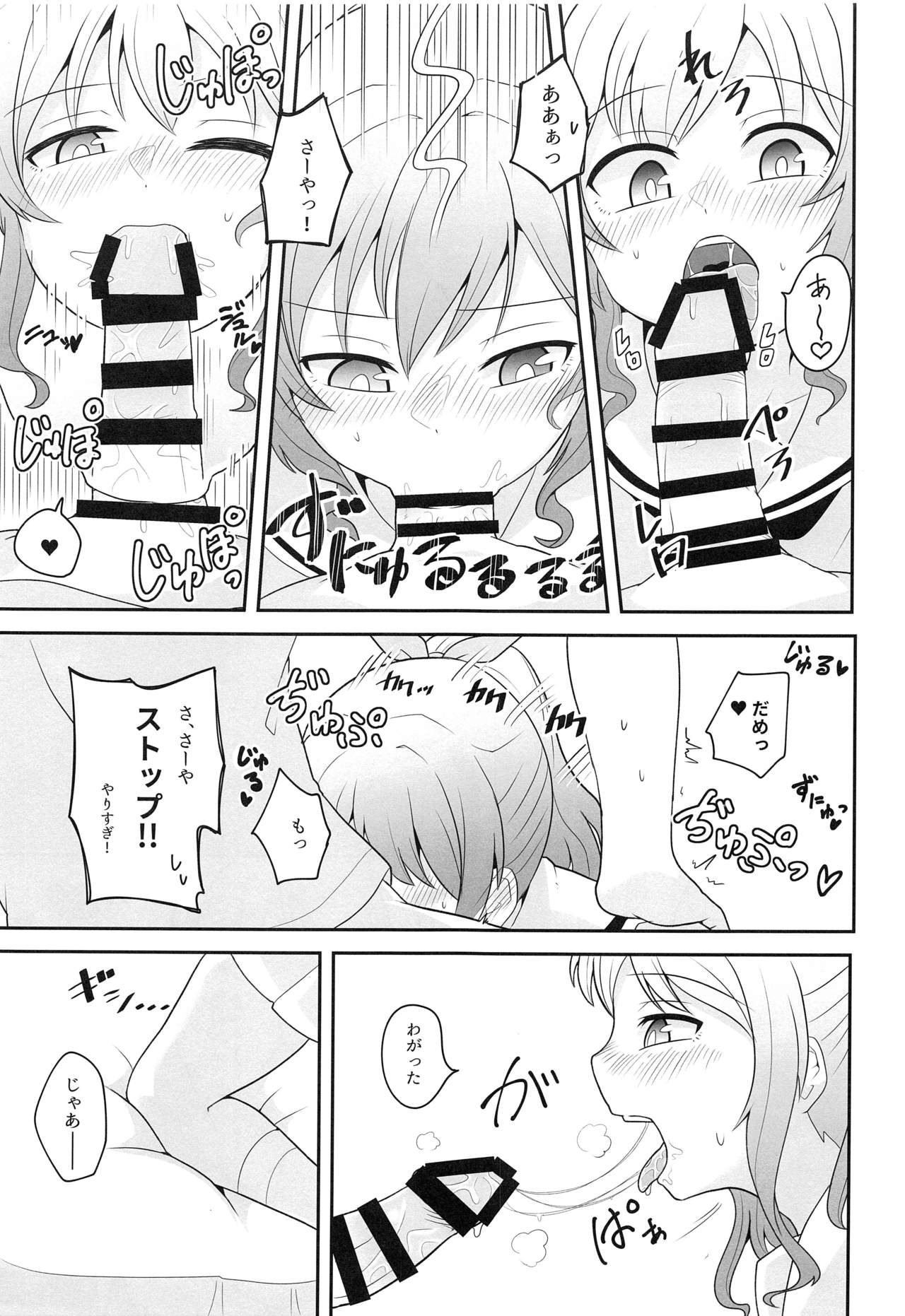 Yokkyuu Human !? - Page 12