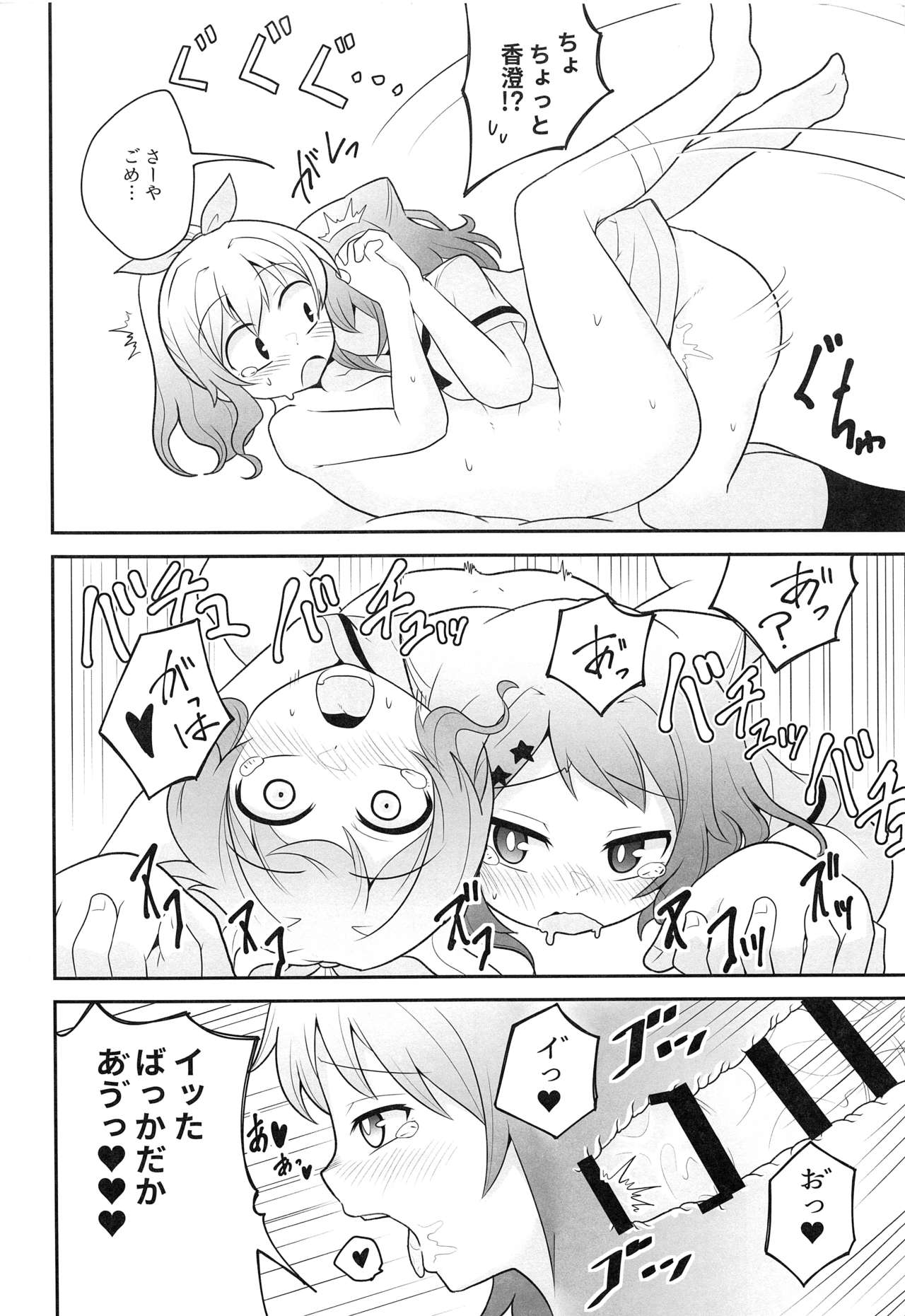 Yokkyuu Human !? - Page 21