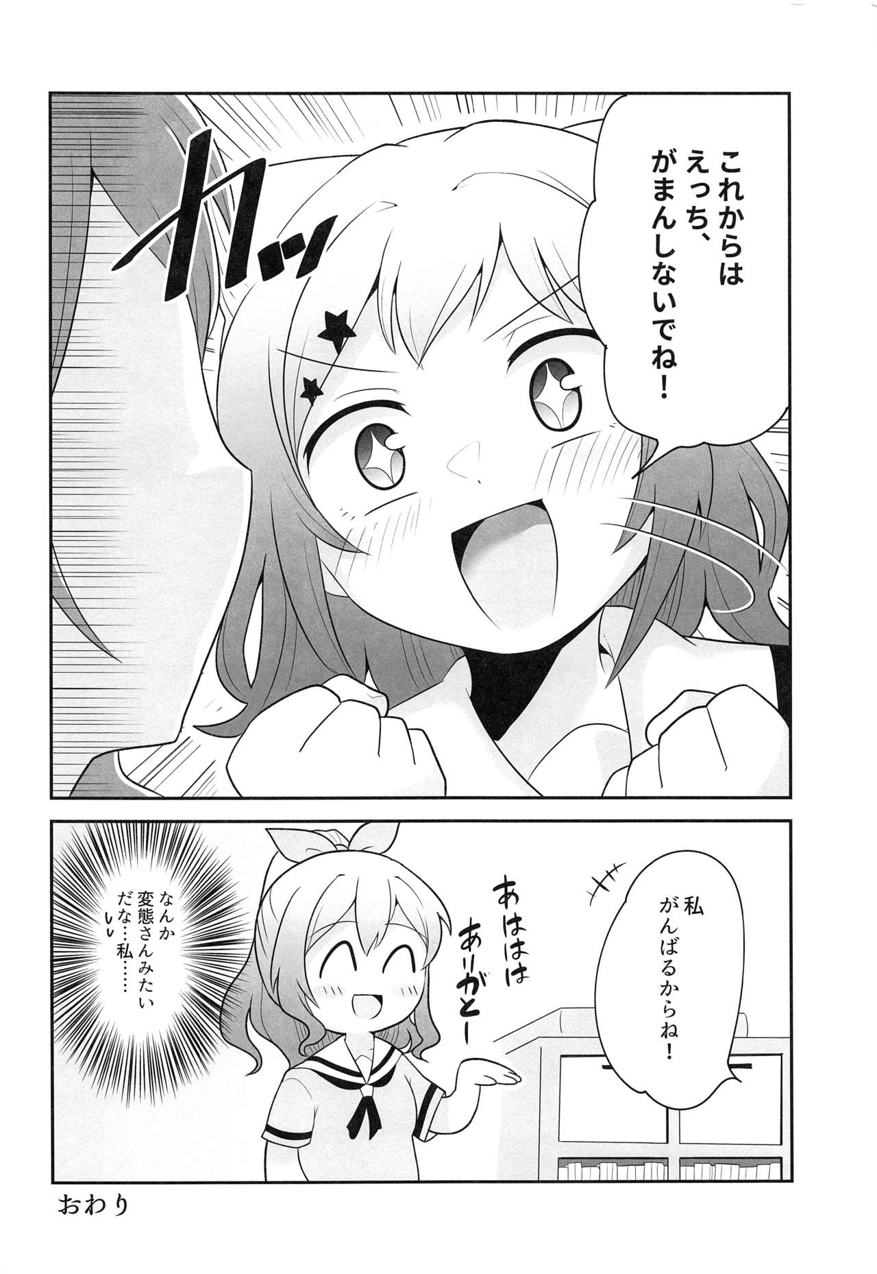 Yokkyuu Human !? - Page 25