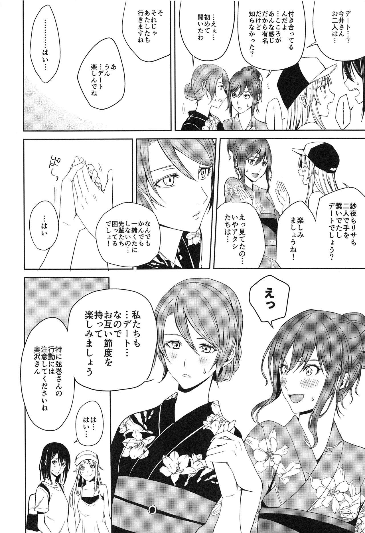 Onsen Ryokou - Page 16