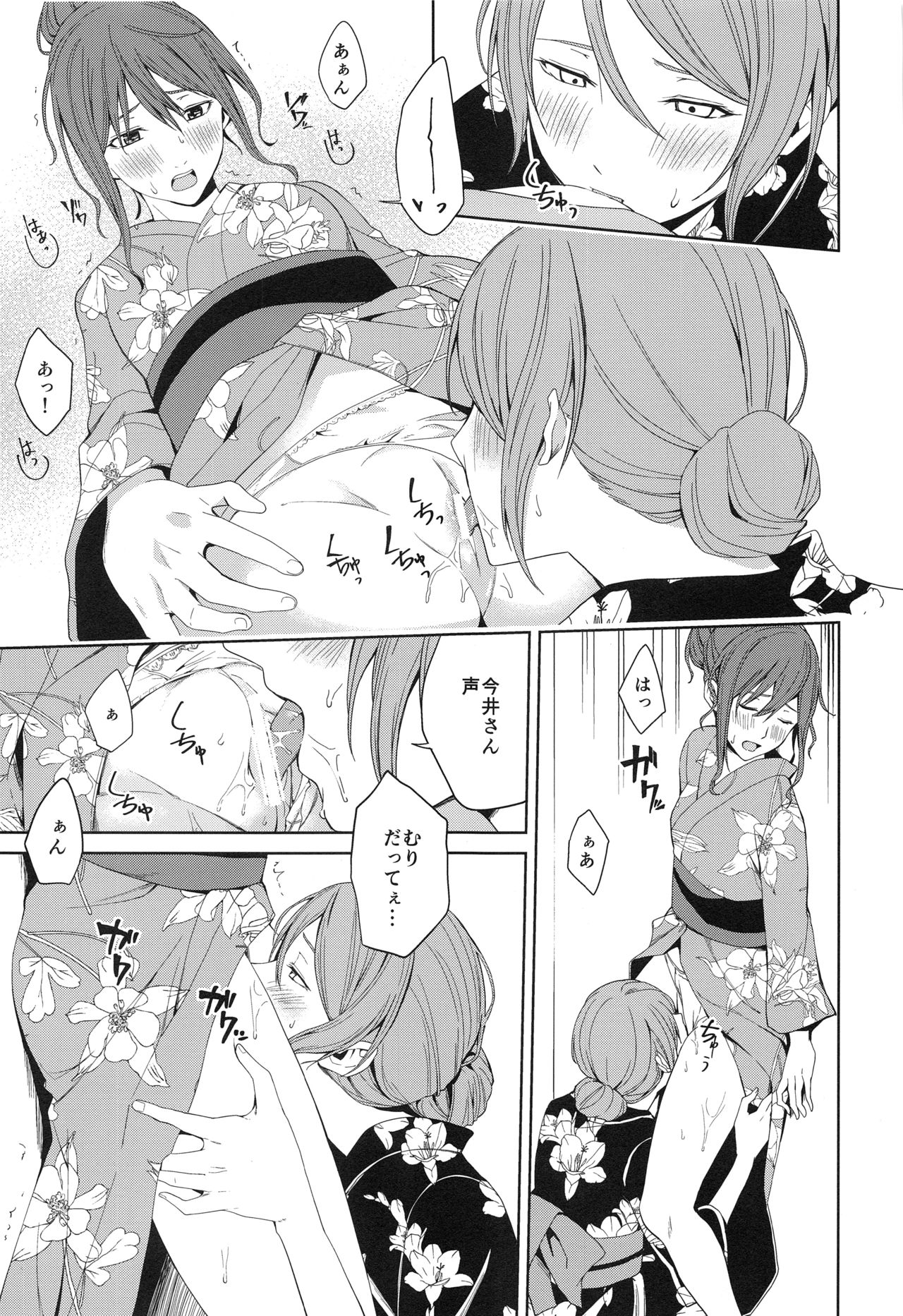 Onsen Ryokou - Page 31