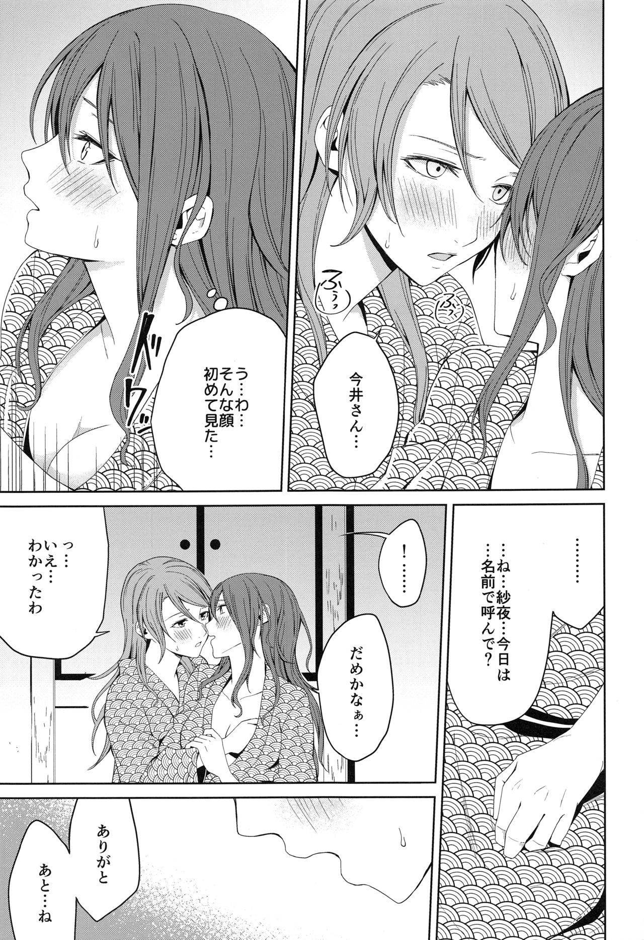 Onsen Ryokou - Page 45