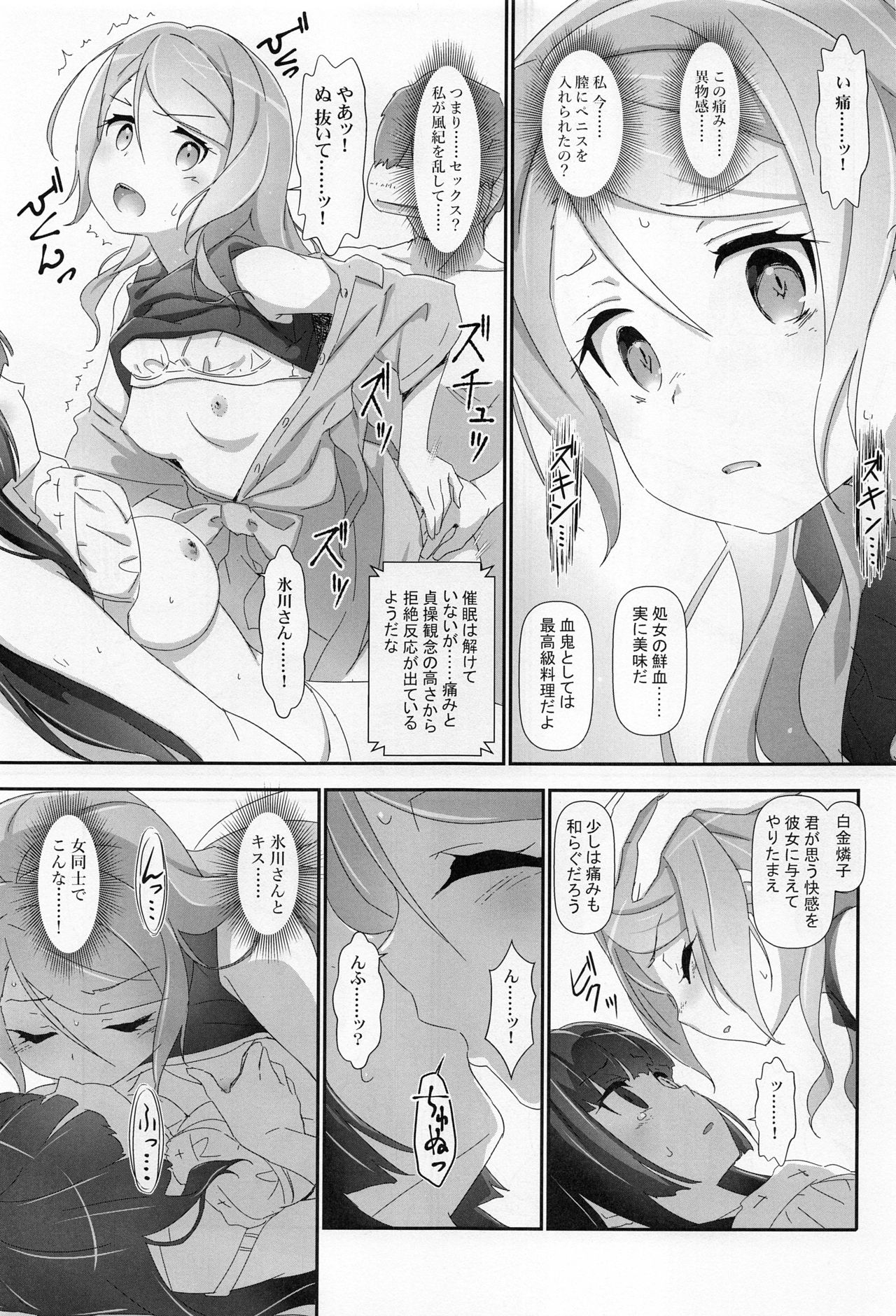 EroYoro? 9 - Page 16