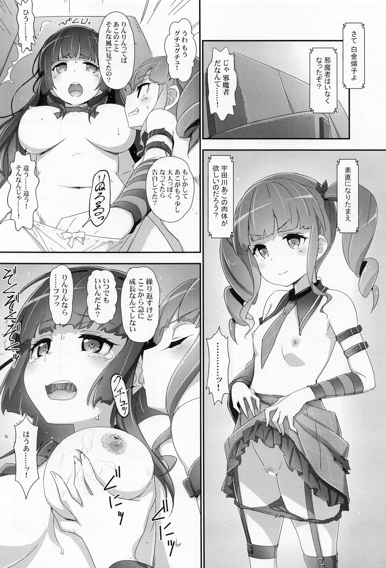 EroYoro? 9 - Page 21