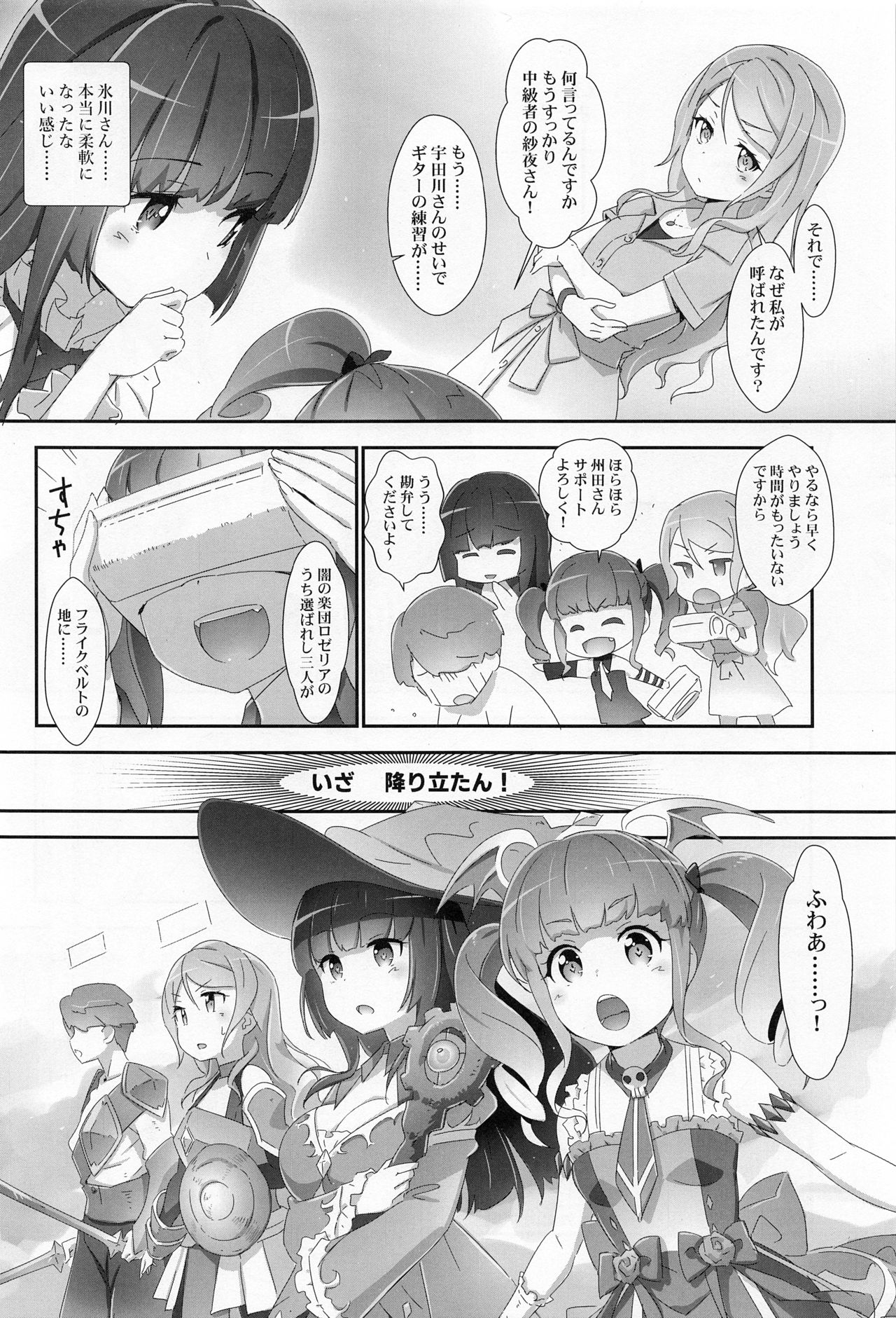 EroYoro? 9 - Page 5