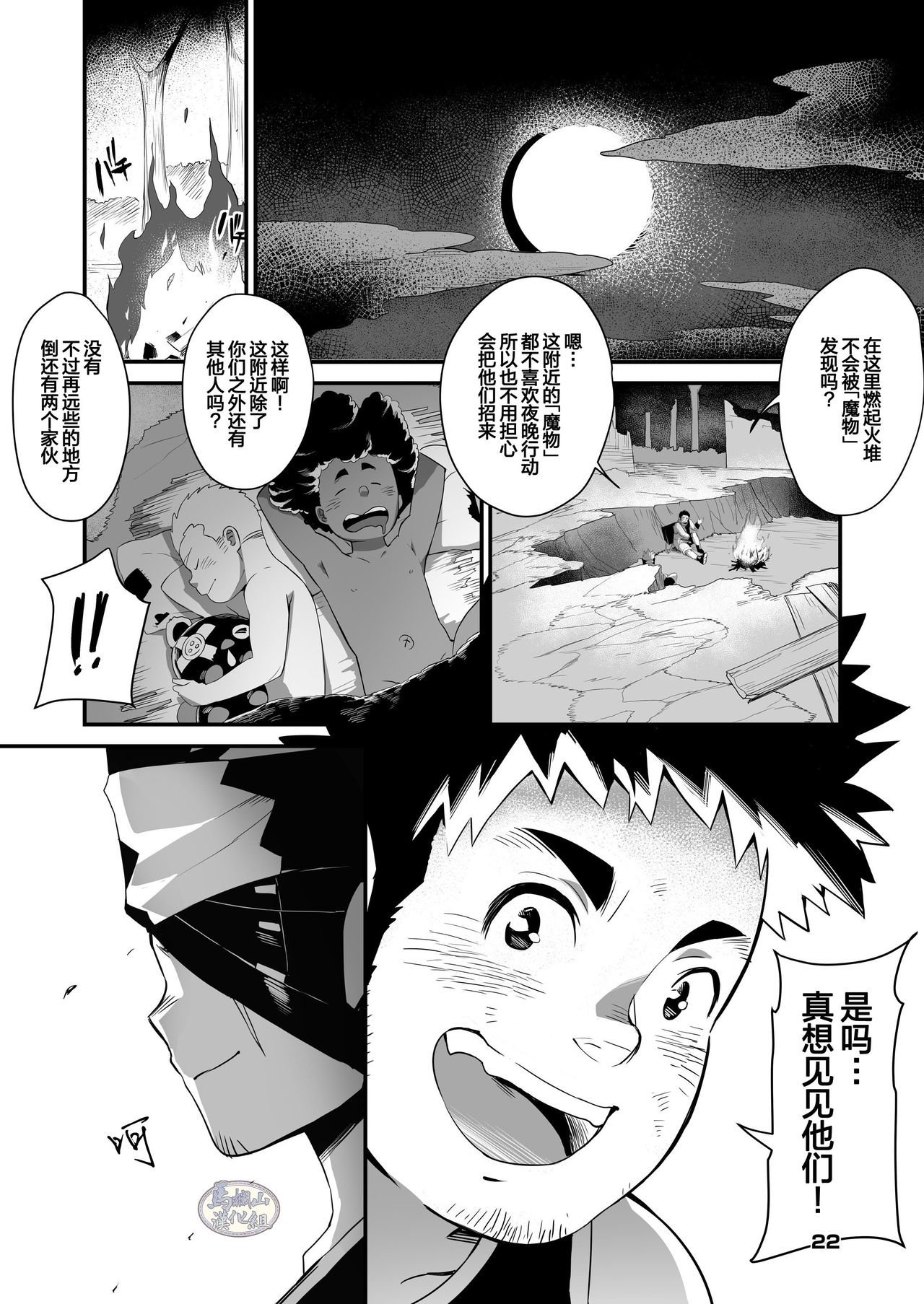 Shuuetsu! Heroes - Page 22