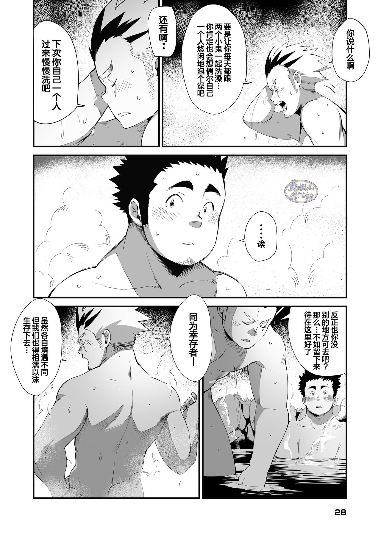 Shuuetsu! Heroes - Page 28
