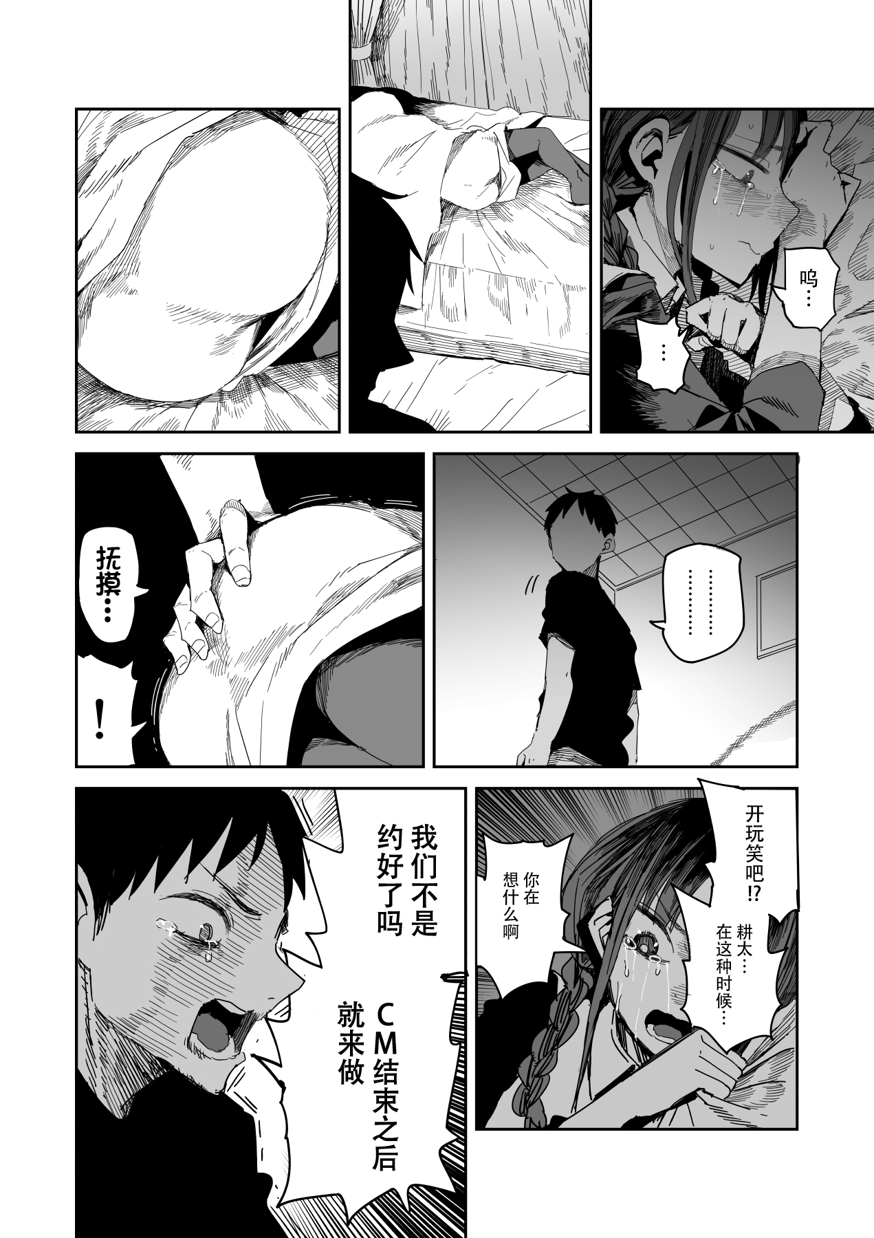 "Kanbai Shimashita" - Page 19