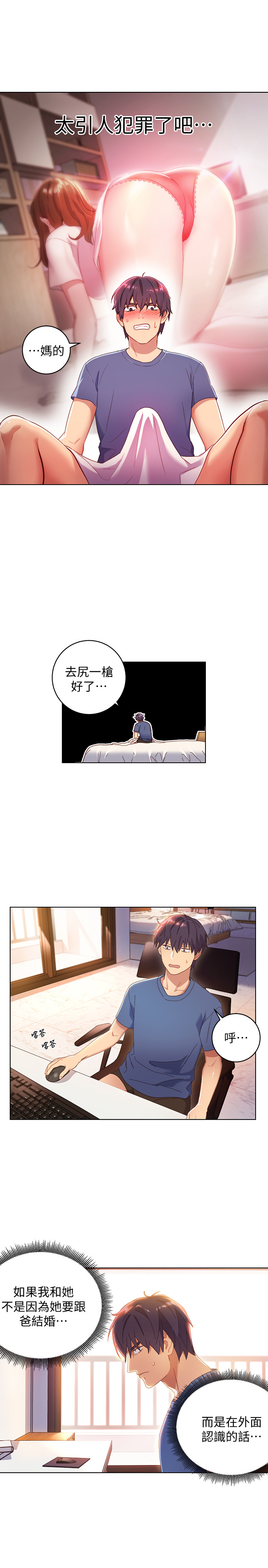 继母的朋友们 EP.1(正體中文)高畫質版本 - Page 23
