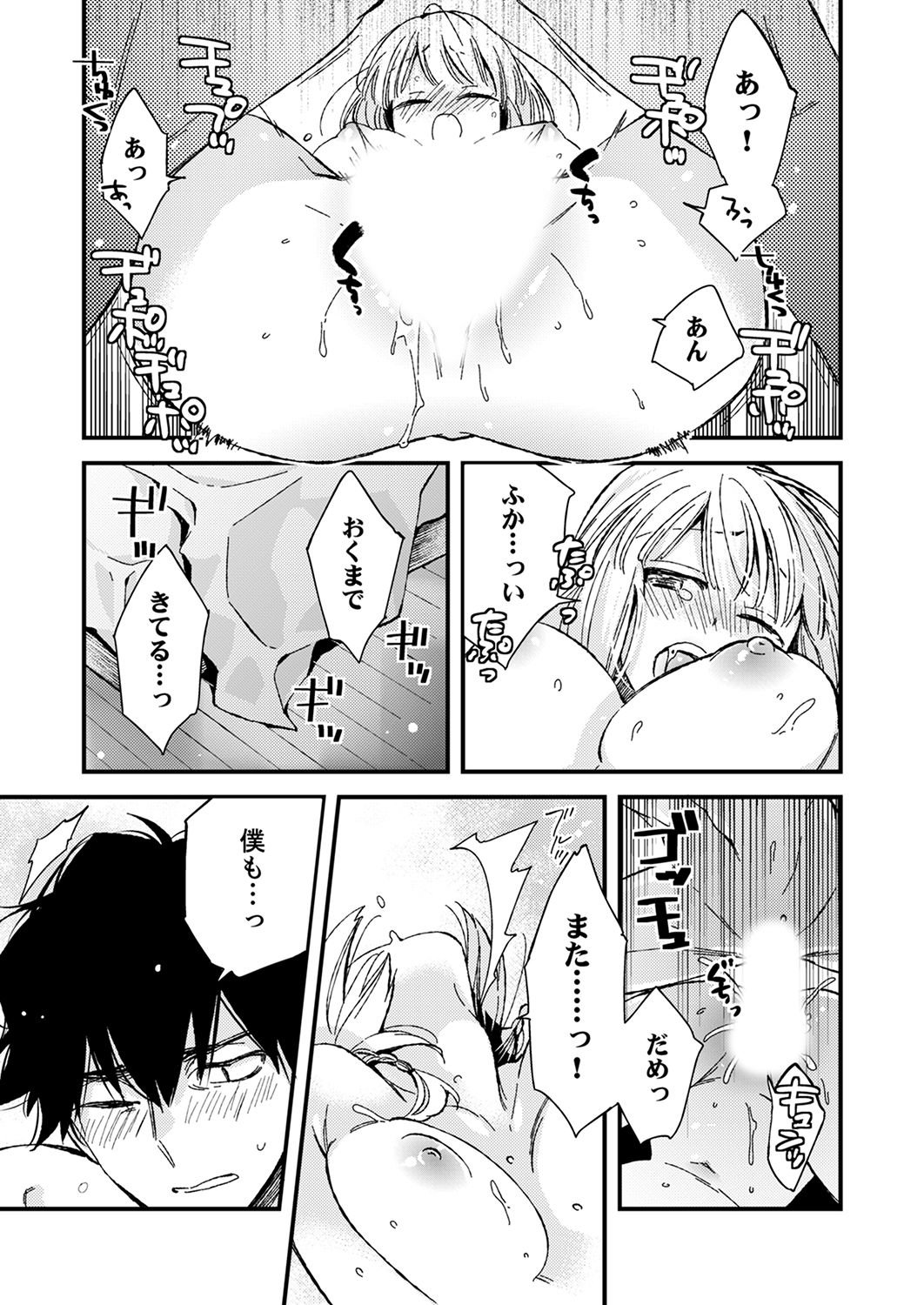 12歳差の肉食エッチ~何度もしたのに…もっとシたい!【デラックス版】 - Page 131