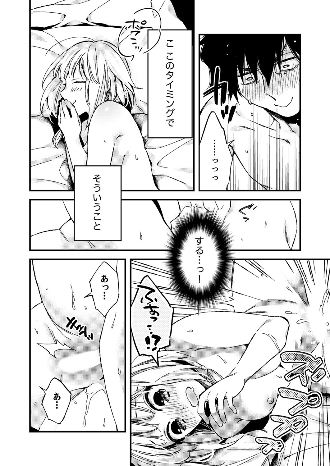 12歳差の肉食エッチ～何度もしたのに…もっとシたい！【デラックス版】 - Page 138