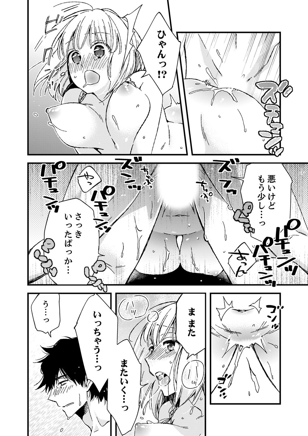 12歳差の肉食エッチ～何度もしたのに…もっとシたい！【デラックス版】 - Page 142