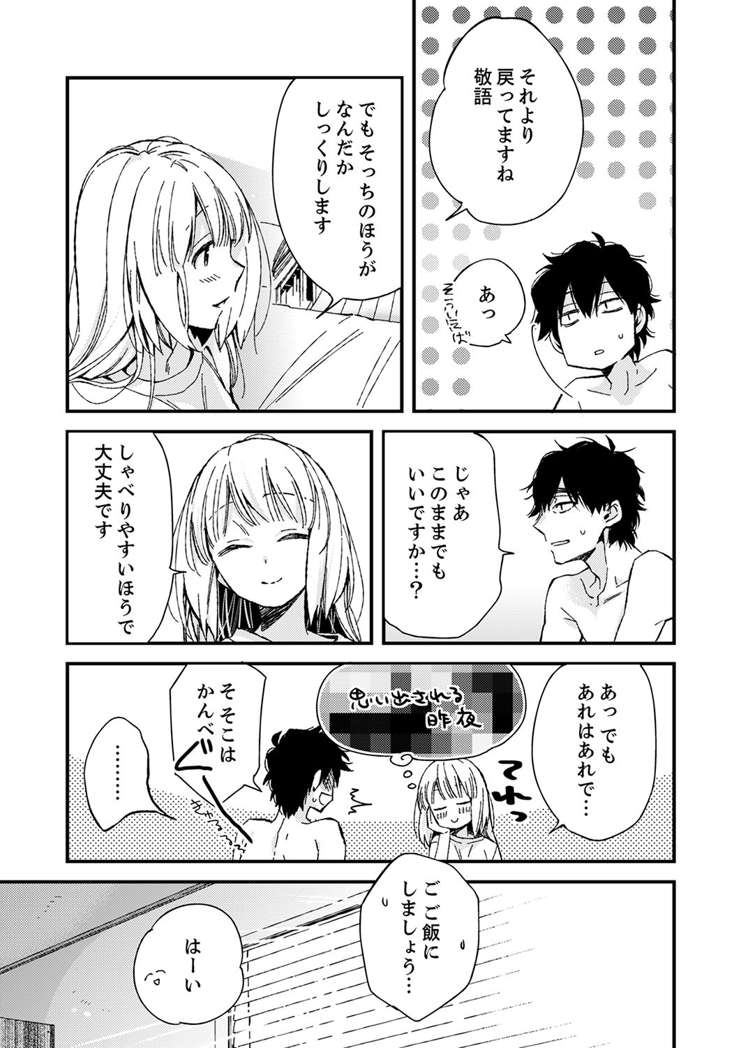 12歳差の肉食エッチ～何度もしたのに…もっとシたい！【デラックス版】 - Page 145