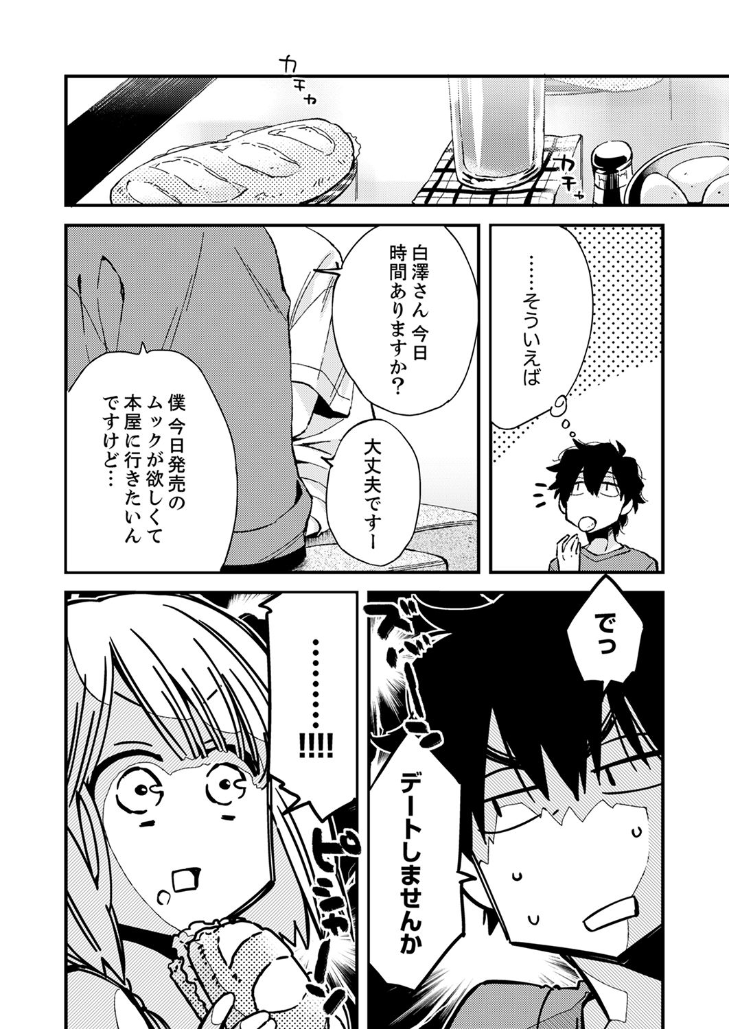 12歳差の肉食エッチ～何度もしたのに…もっとシたい！【デラックス版】 - Page 146