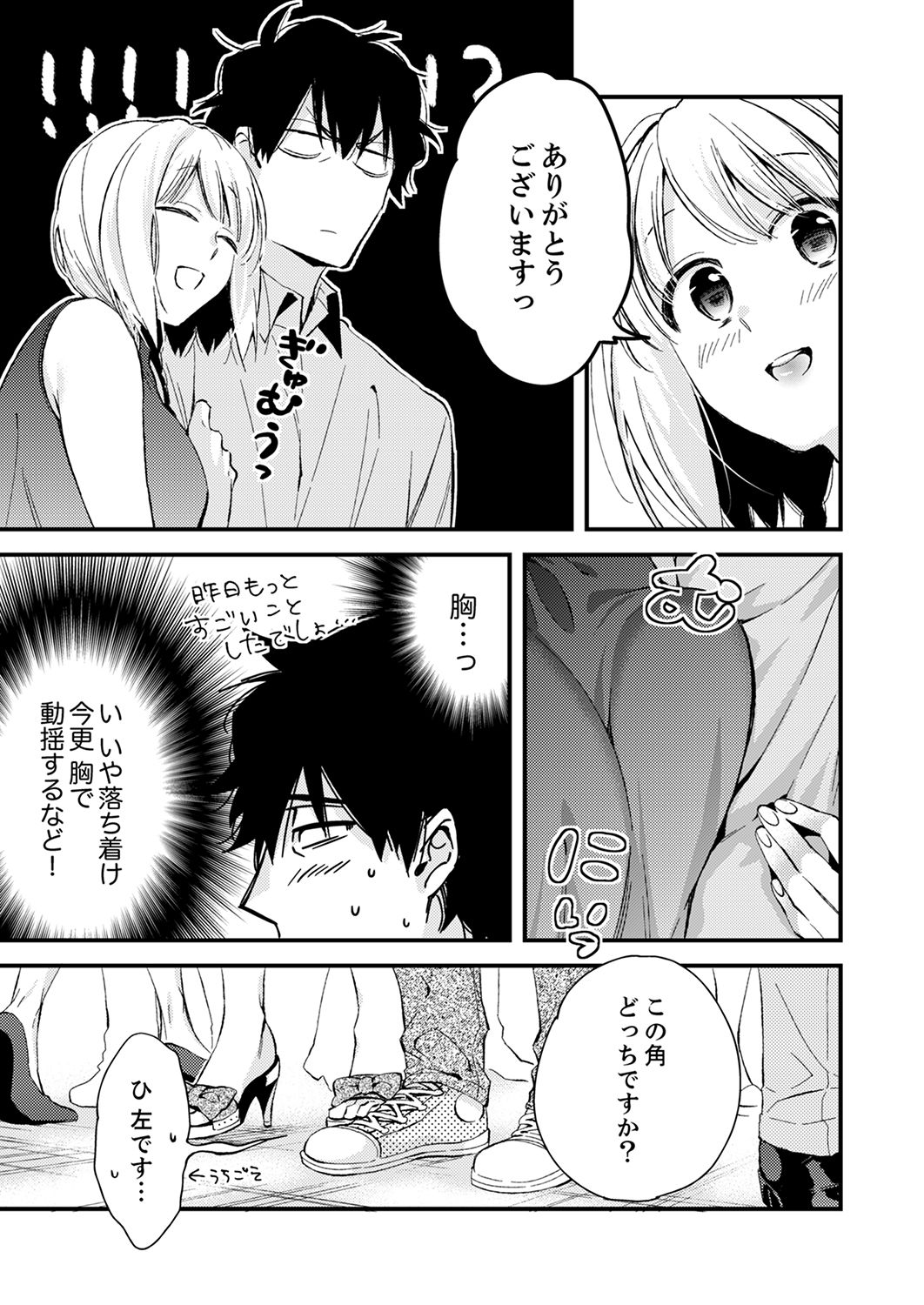 12歳差の肉食エッチ～何度もしたのに…もっとシたい！【デラックス版】 - Page 151