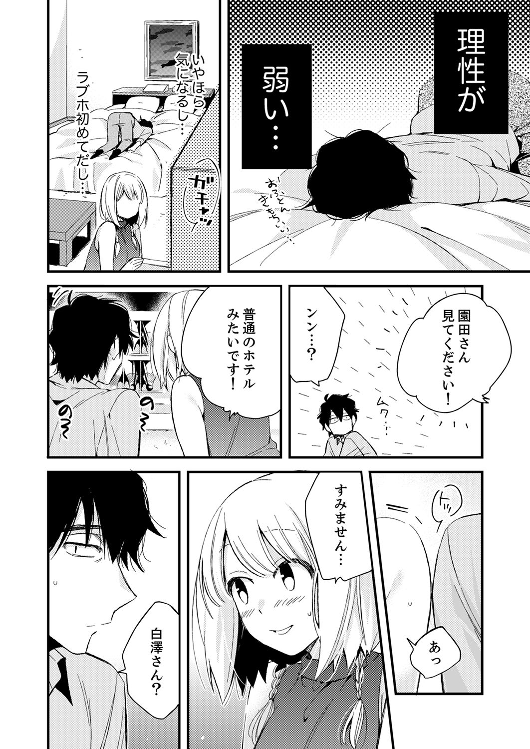 12歳差の肉食エッチ～何度もしたのに…もっとシたい！【デラックス版】 - Page 154