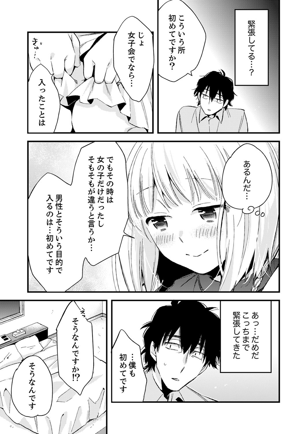 12歳差の肉食エッチ～何度もしたのに…もっとシたい！【デラックス版】 - Page 155