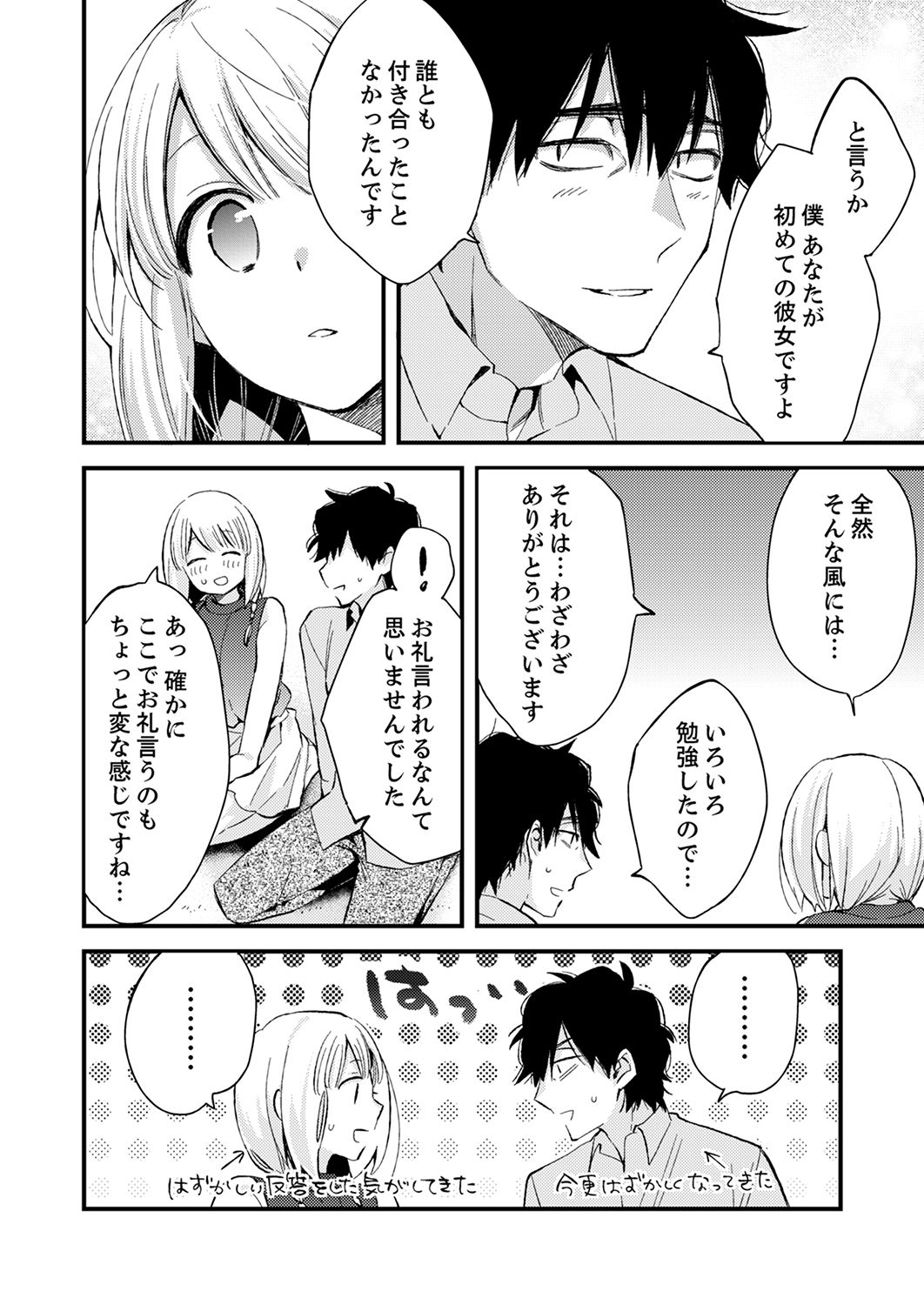 12歳差の肉食エッチ～何度もしたのに…もっとシたい！【デラックス版】 - Page 156