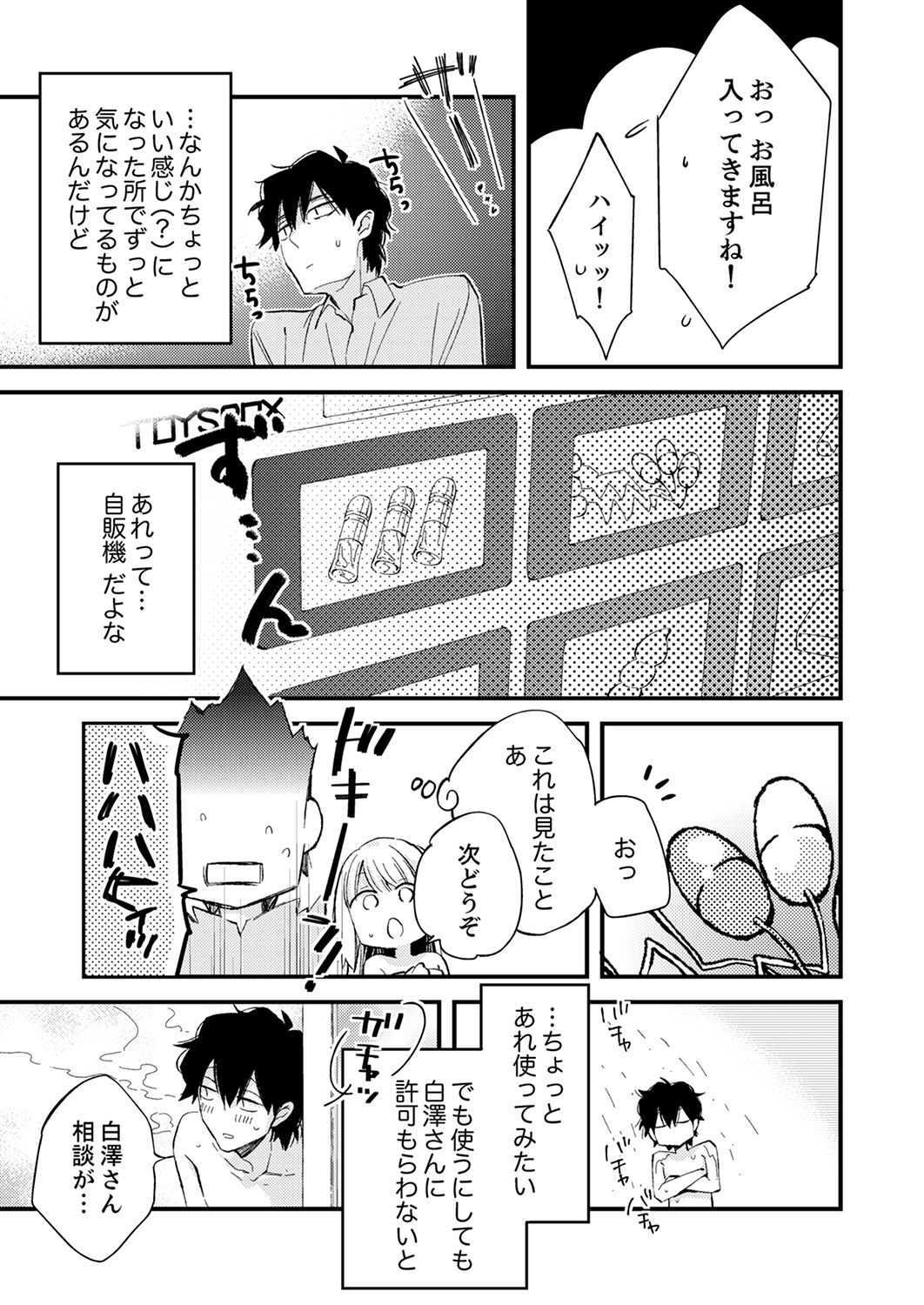 12歳差の肉食エッチ～何度もしたのに…もっとシたい！【デラックス版】 - Page 157