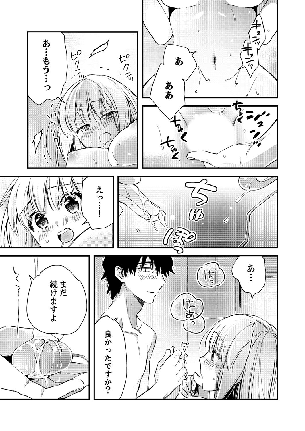 12歳差の肉食エッチ～何度もしたのに…もっとシたい！【デラックス版】 - Page 161