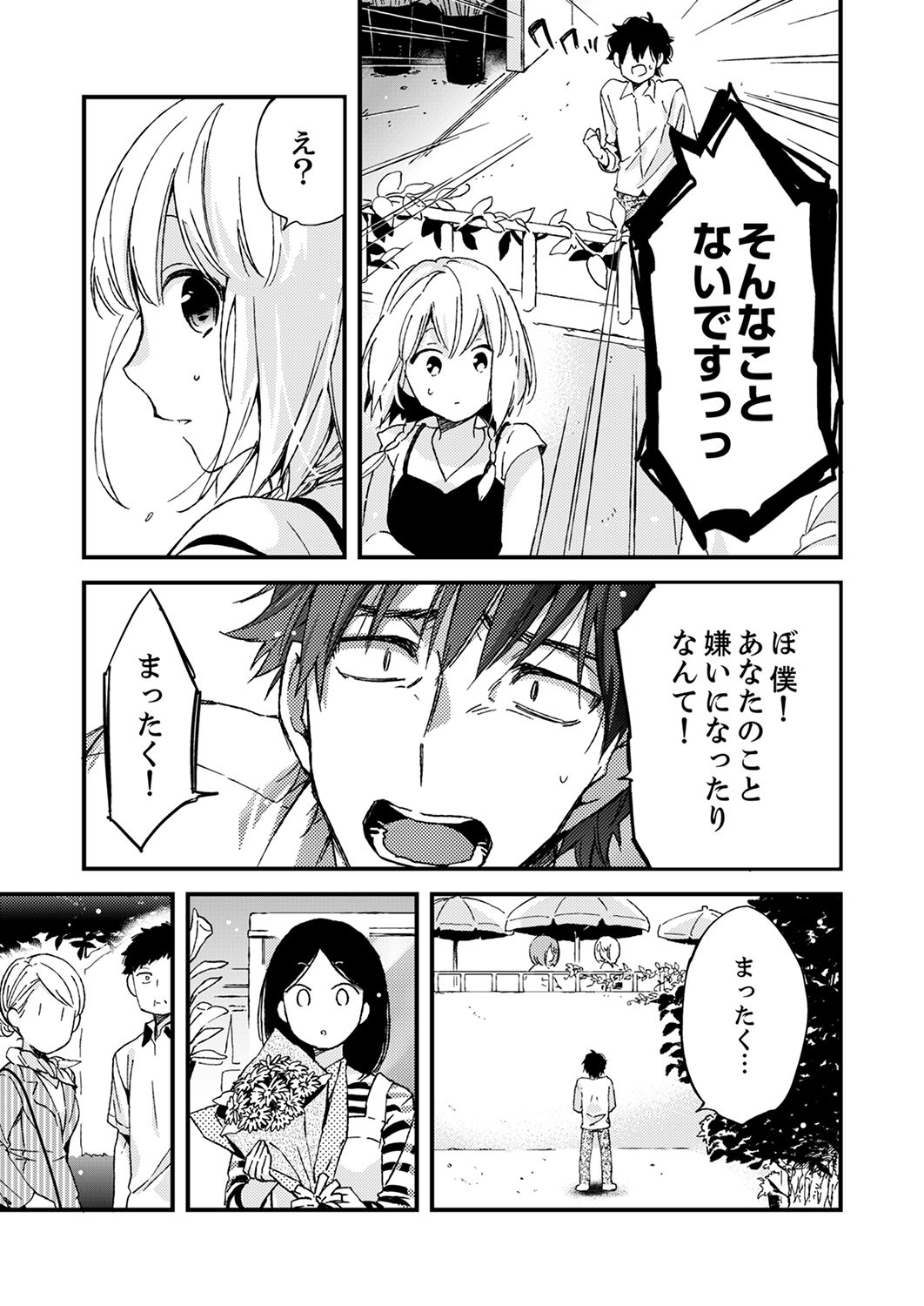 12歳差の肉食エッチ～何度もしたのに…もっとシたい！【デラックス版】 - Page 177