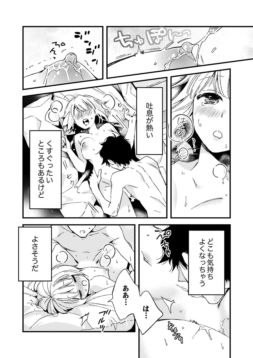 12歳差の肉食エッチ～何度もしたのに…もっとシたい！【デラックス版】 - Page 185