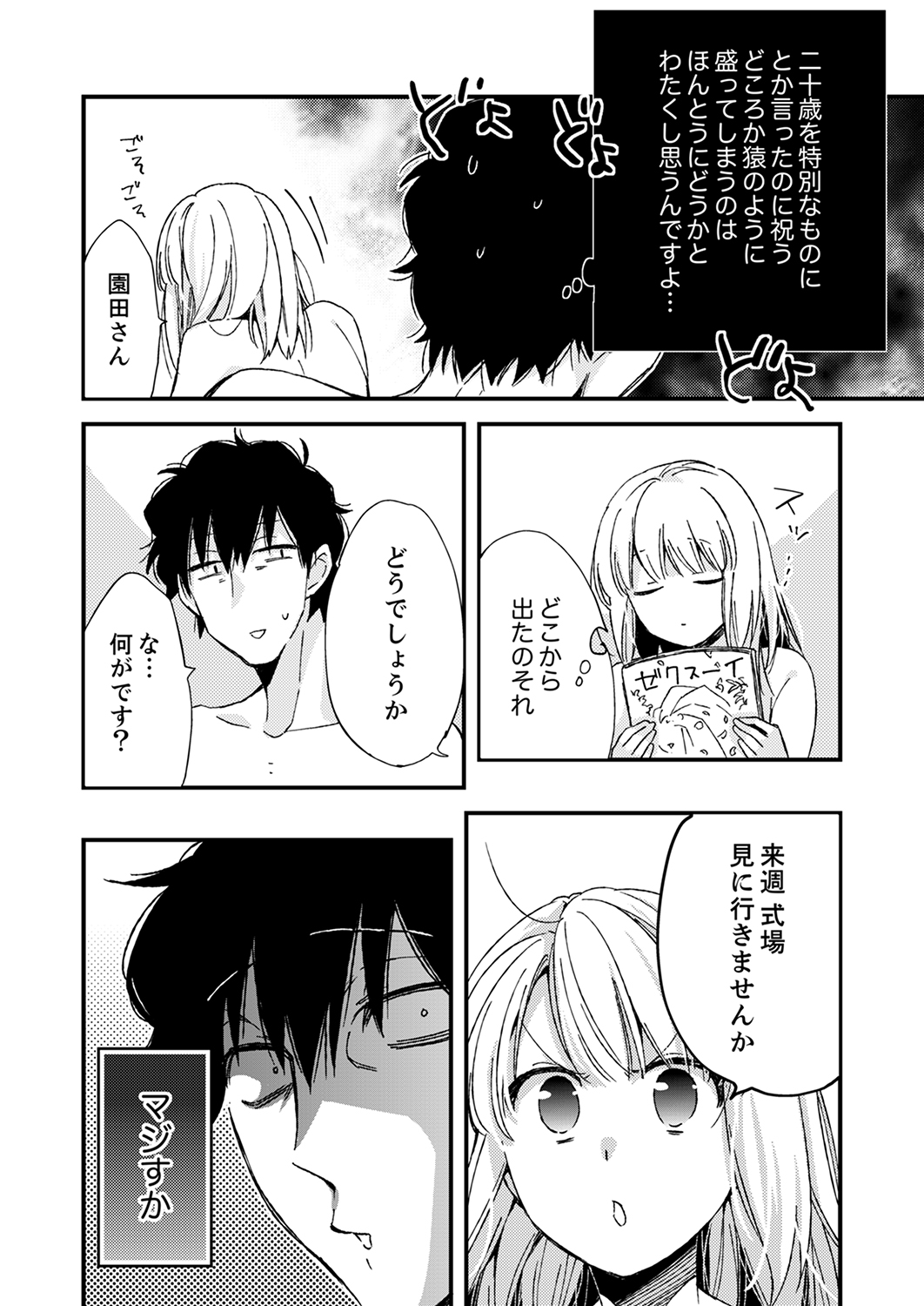 12歳差の肉食エッチ～何度もしたのに…もっとシたい！【デラックス版】 - Page 194