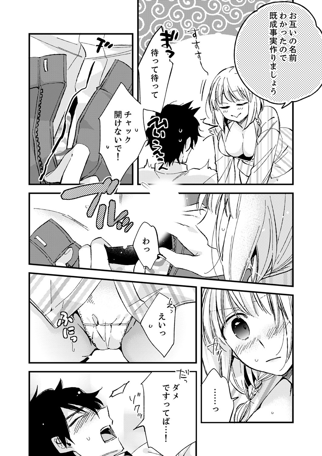 12歳差の肉食エッチ～何度もしたのに…もっとシたい！【デラックス版】 - Page 22
