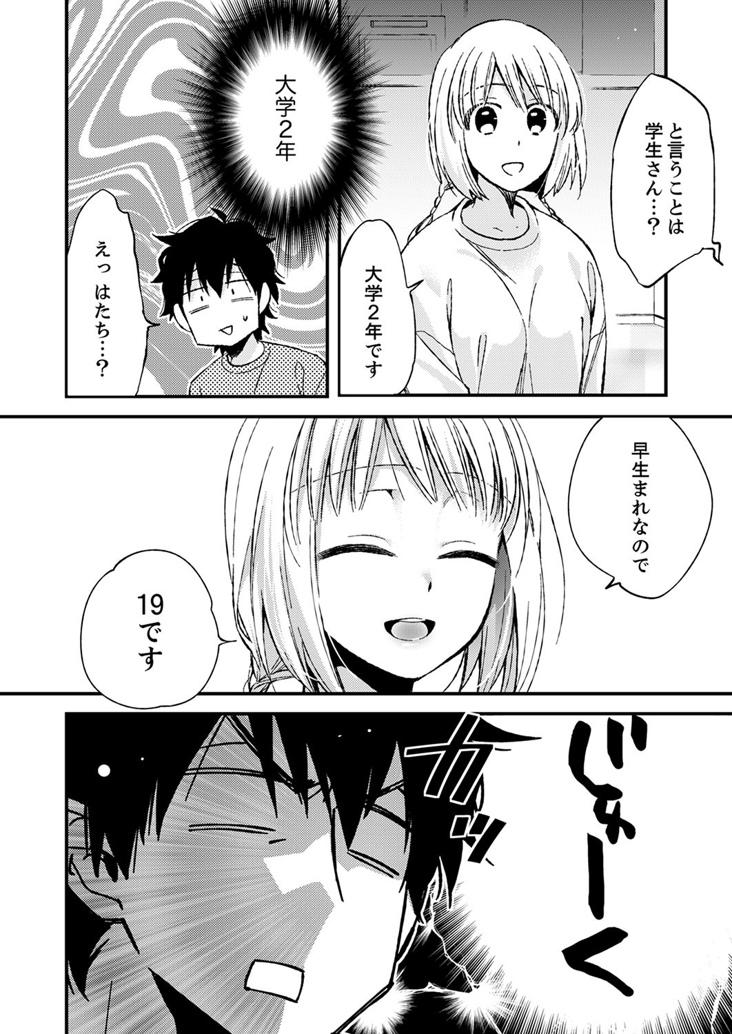12歳差の肉食エッチ～何度もしたのに…もっとシたい！【デラックス版】 - Page 34