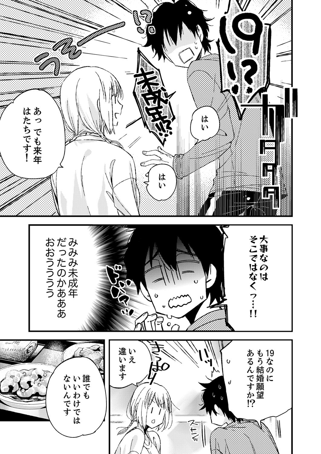 12歳差の肉食エッチ～何度もしたのに…もっとシたい！【デラックス版】 - Page 35