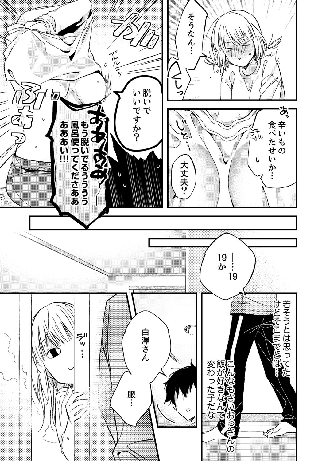 12歳差の肉食エッチ～何度もしたのに…もっとシたい！【デラックス版】 - Page 37