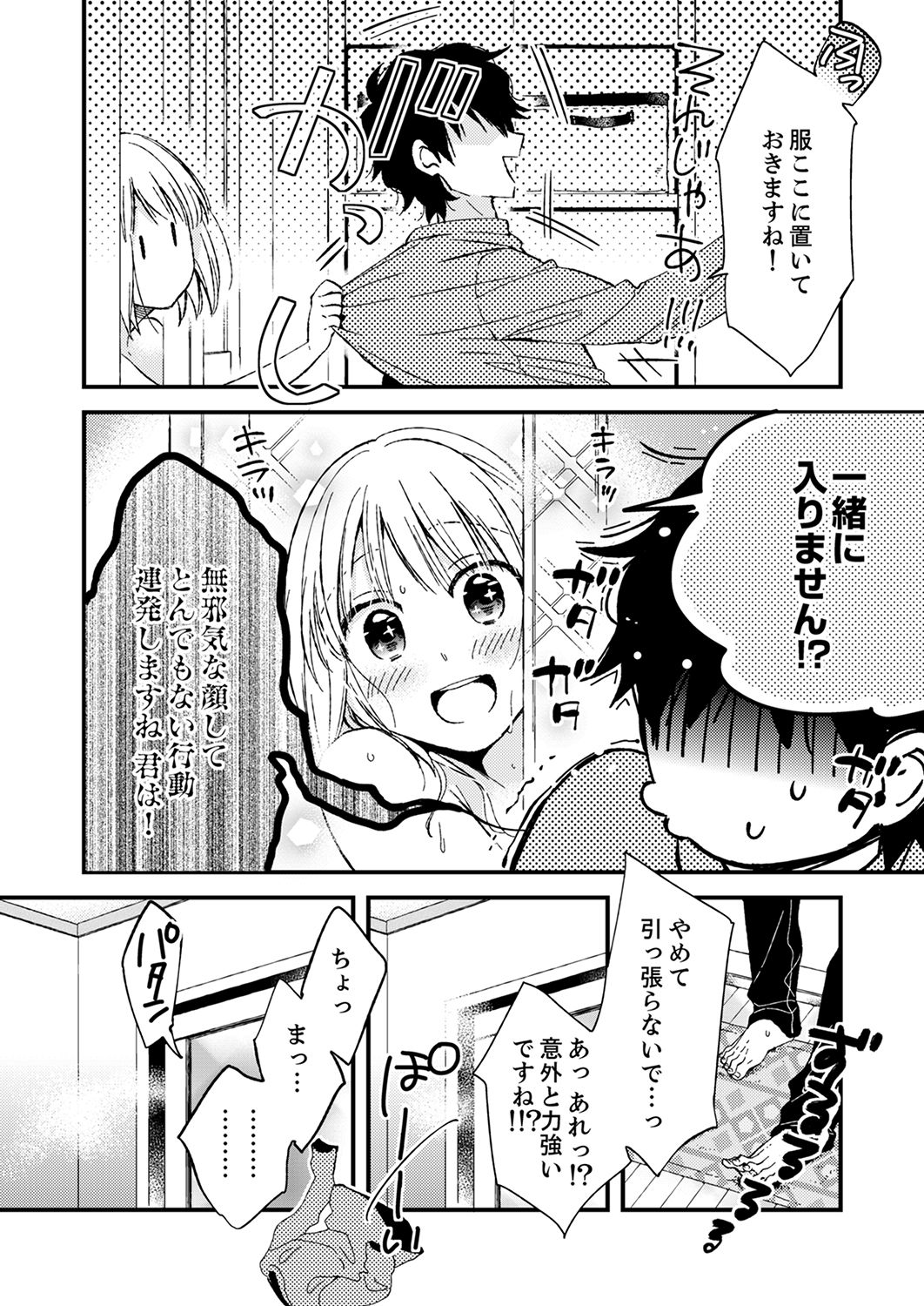 12歳差の肉食エッチ～何度もしたのに…もっとシたい！【デラックス版】 - Page 38