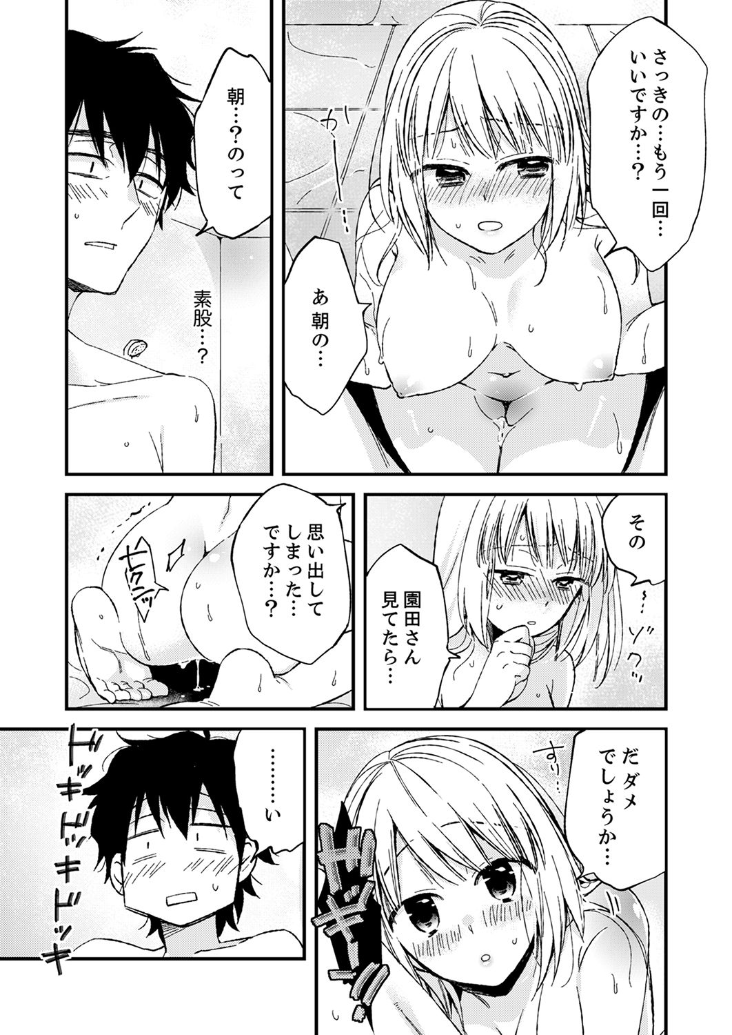 12歳差の肉食エッチ～何度もしたのに…もっとシたい！【デラックス版】 - Page 44