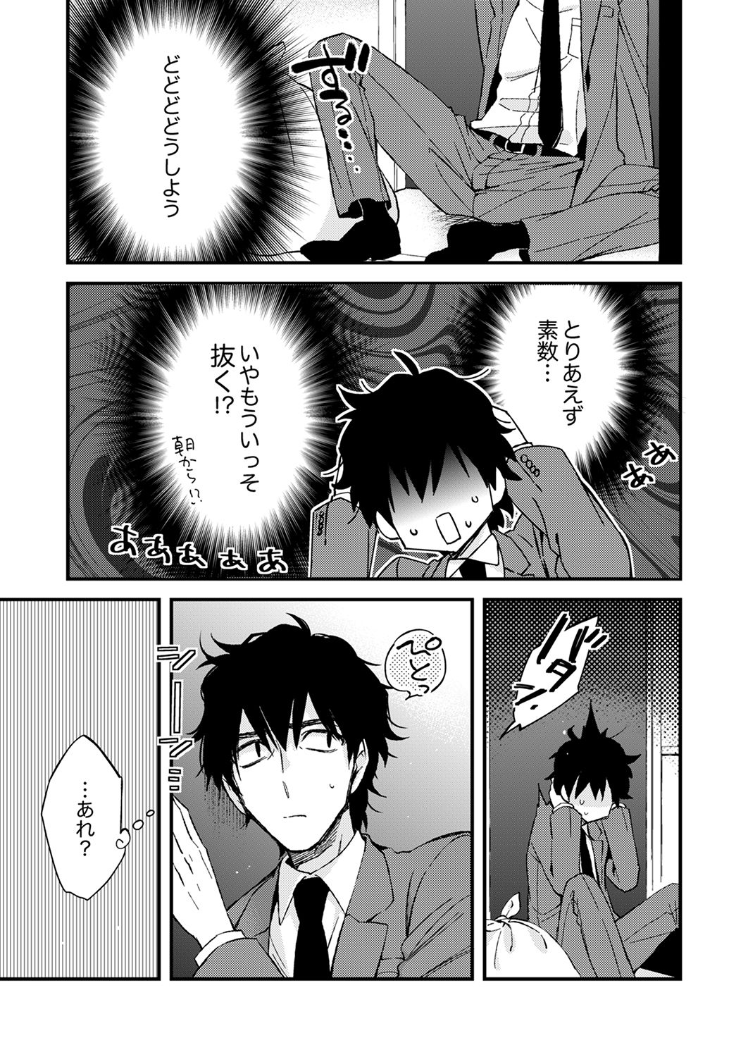 12歳差の肉食エッチ～何度もしたのに…もっとシたい！【デラックス版】 - Page 51