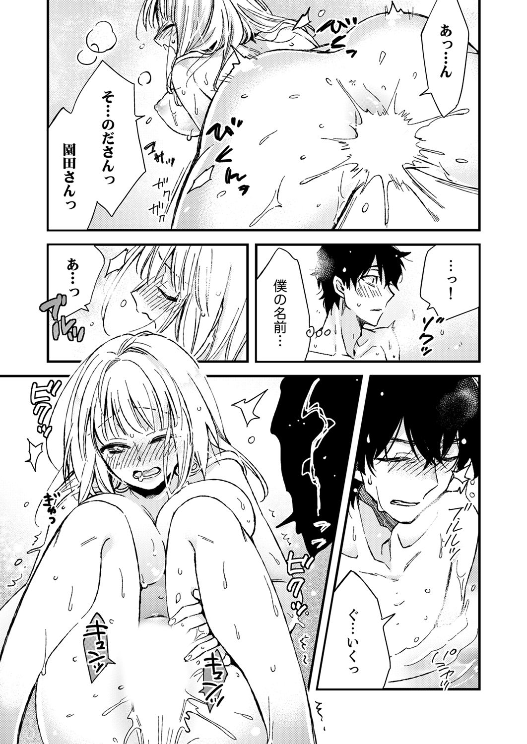 12歳差の肉食エッチ～何度もしたのに…もっとシたい！【デラックス版】 - Page 61