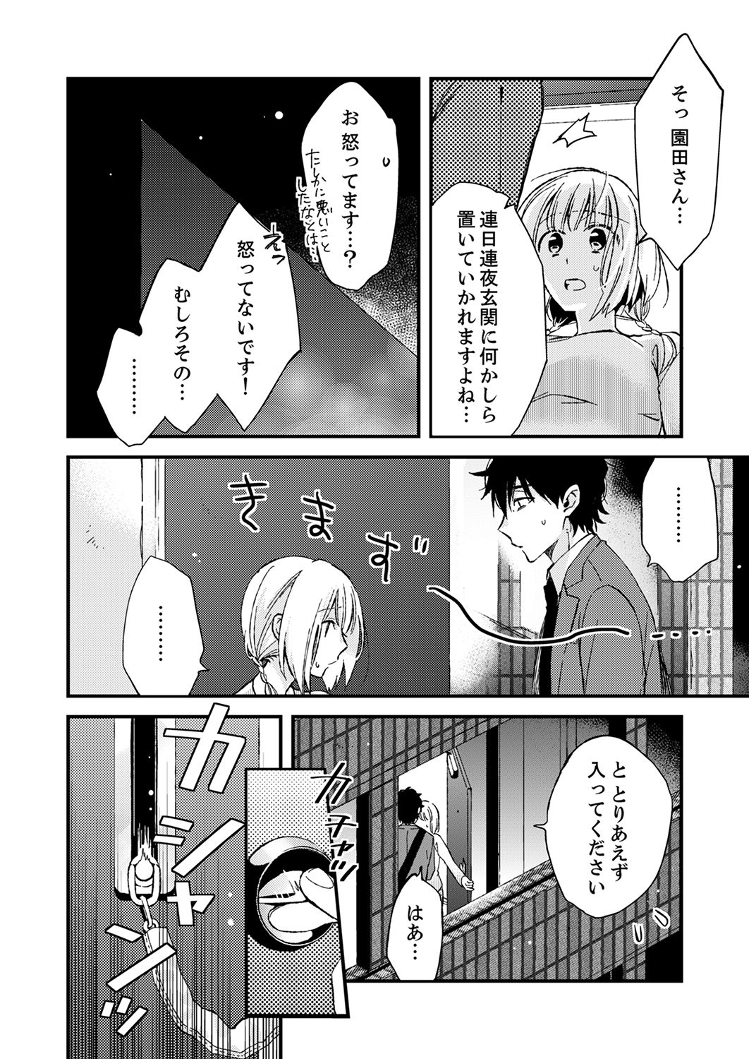 12歳差の肉食エッチ～何度もしたのに…もっとシたい！【デラックス版】 - Page 66