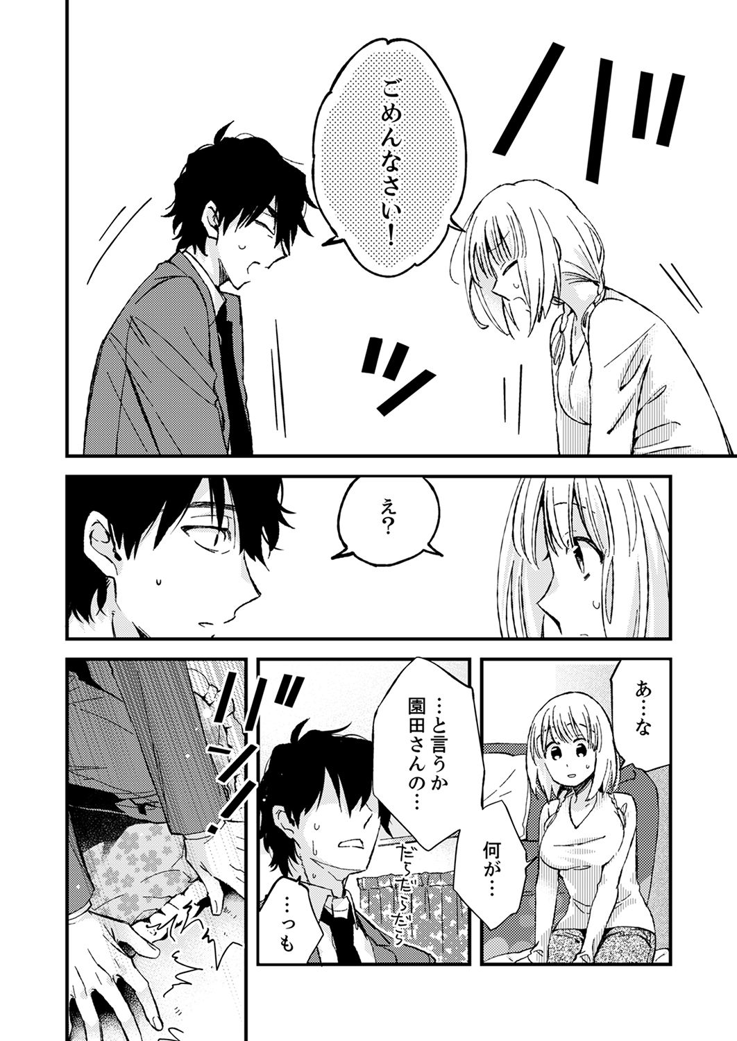 12歳差の肉食エッチ～何度もしたのに…もっとシたい！【デラックス版】 - Page 68