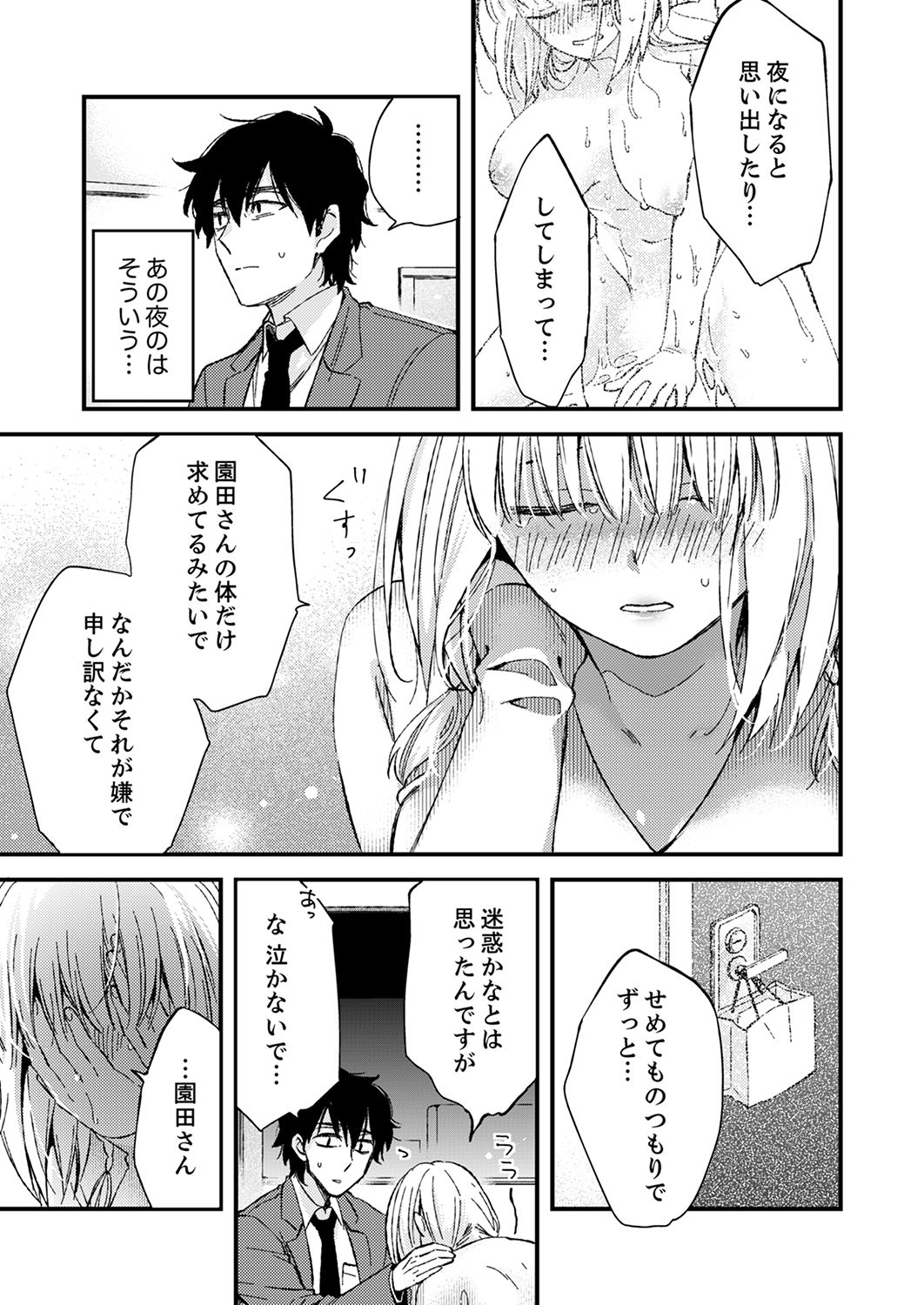 12歳差の肉食エッチ～何度もしたのに…もっとシたい！【デラックス版】 - Page 71