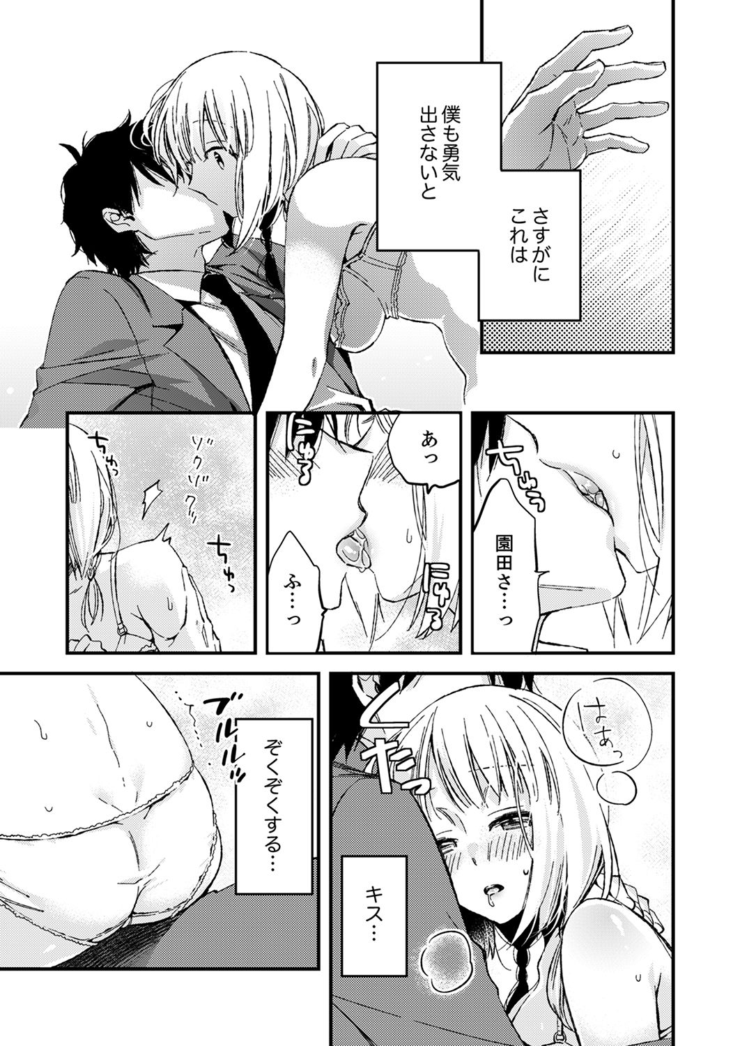 12歳差の肉食エッチ～何度もしたのに…もっとシたい！【デラックス版】 - Page 77
