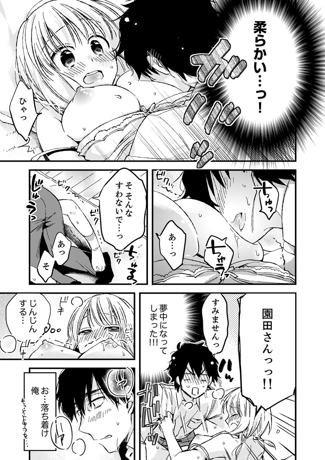 12歳差の肉食エッチ～何度もしたのに…もっとシたい！【デラックス版】 - Page 79