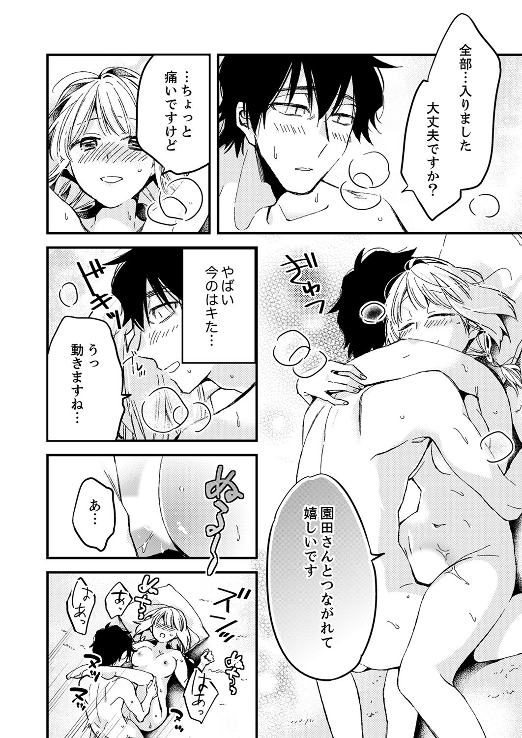 12歳差の肉食エッチ~何度もしたのに…もっとシたい!【デラックス版】 - Page 88