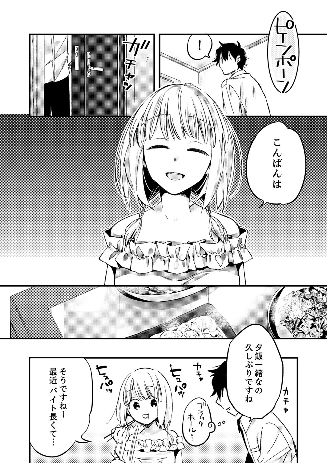 12歳差の肉食エッチ～何度もしたのに…もっとシたい！【デラックス版】 - Page 92