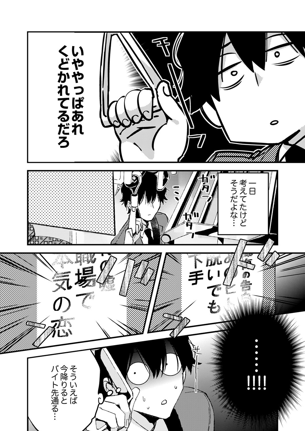 12歳差の肉食エッチ～何度もしたのに…もっとシたい！【デラックス版】 - Page 96