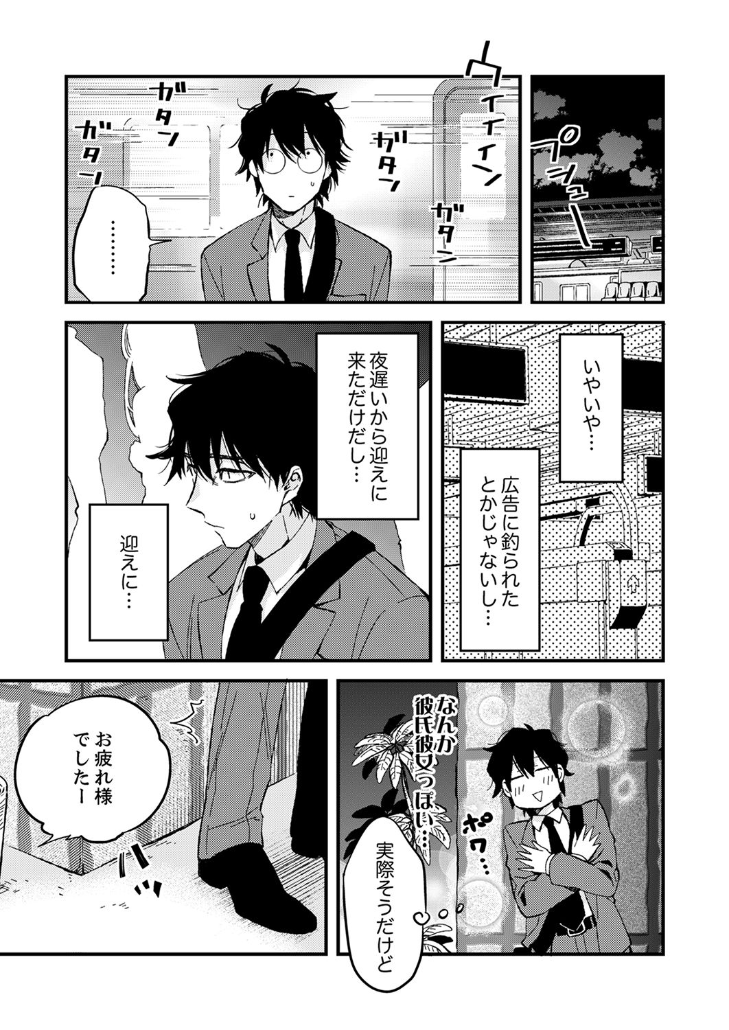 12歳差の肉食エッチ～何度もしたのに…もっとシたい！【デラックス版】 - Page 97