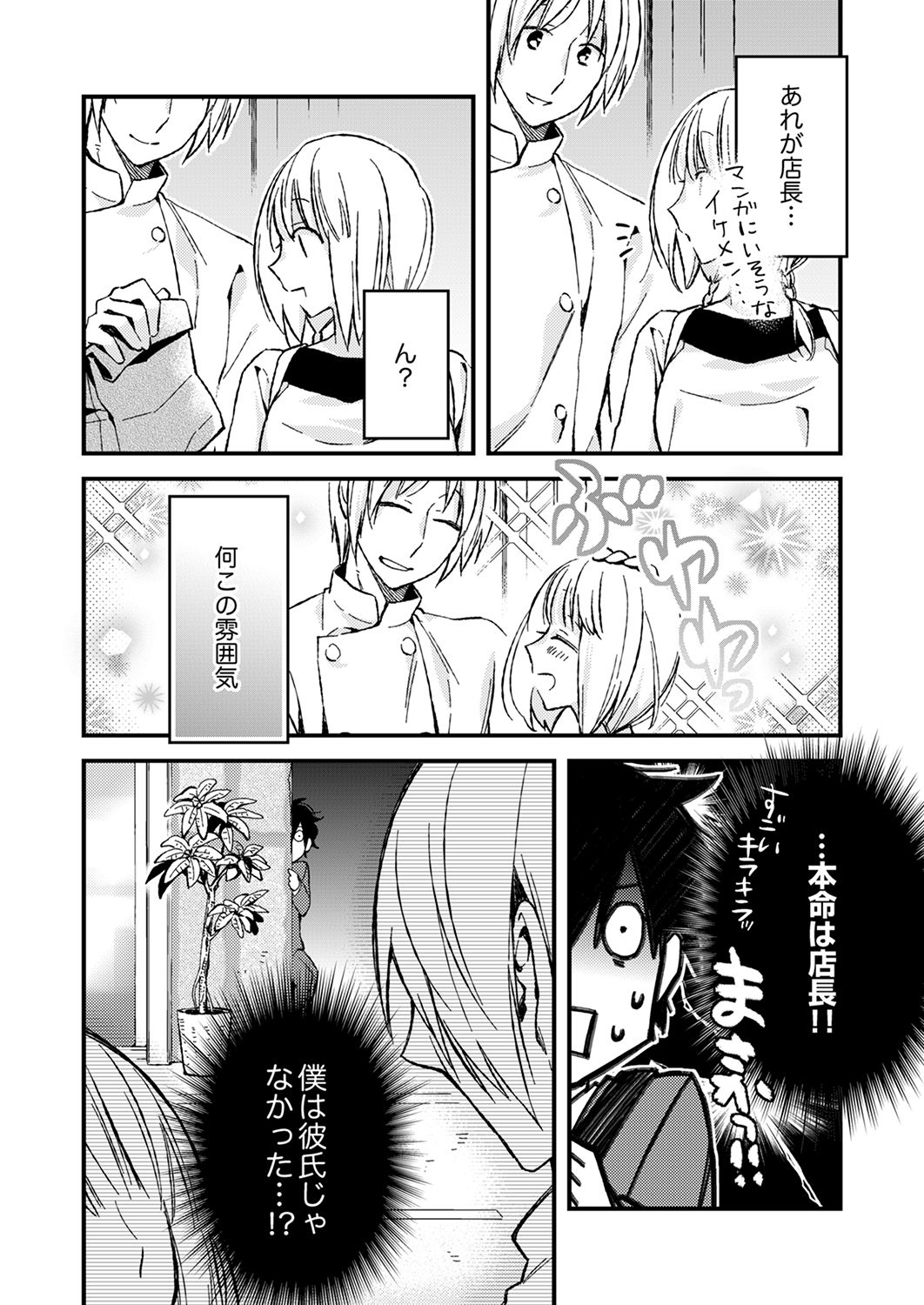 12歳差の肉食エッチ～何度もしたのに…もっとシたい！【デラックス版】 - Page 98