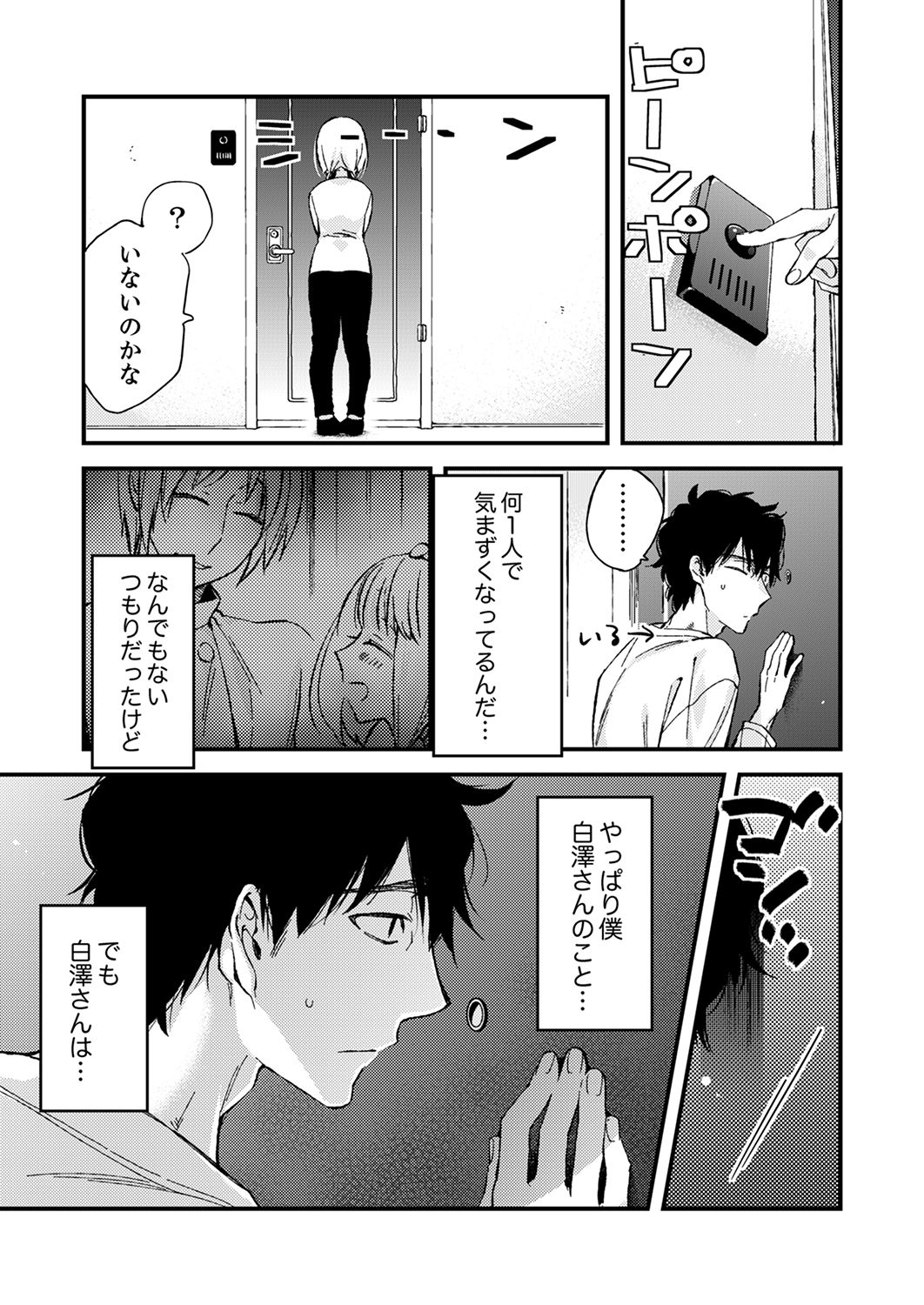 12歳差の肉食エッチ～何度もしたのに…もっとシたい！【デラックス版】 - Page 99