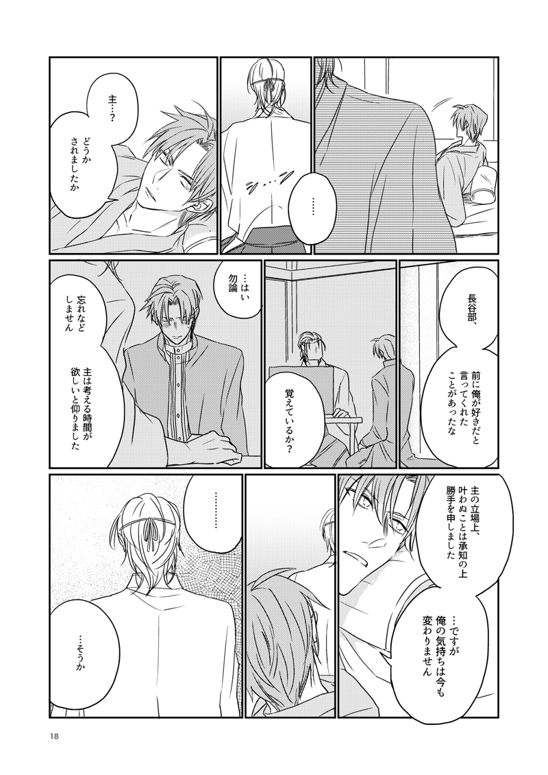 Koi wa Tsurai - Page 15