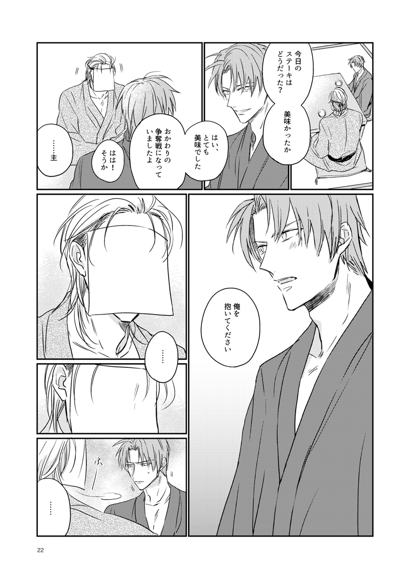 Koi wa Tsurai - Page 19