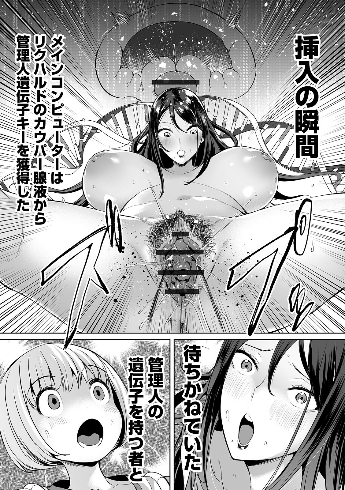 COMIC Orga Vol. 11 - Page 43