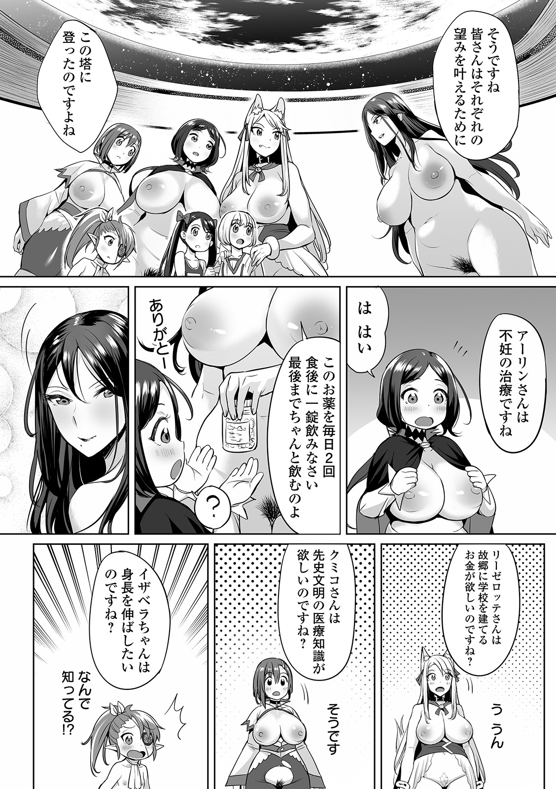 COMIC Orga Vol. 11 - Page 50